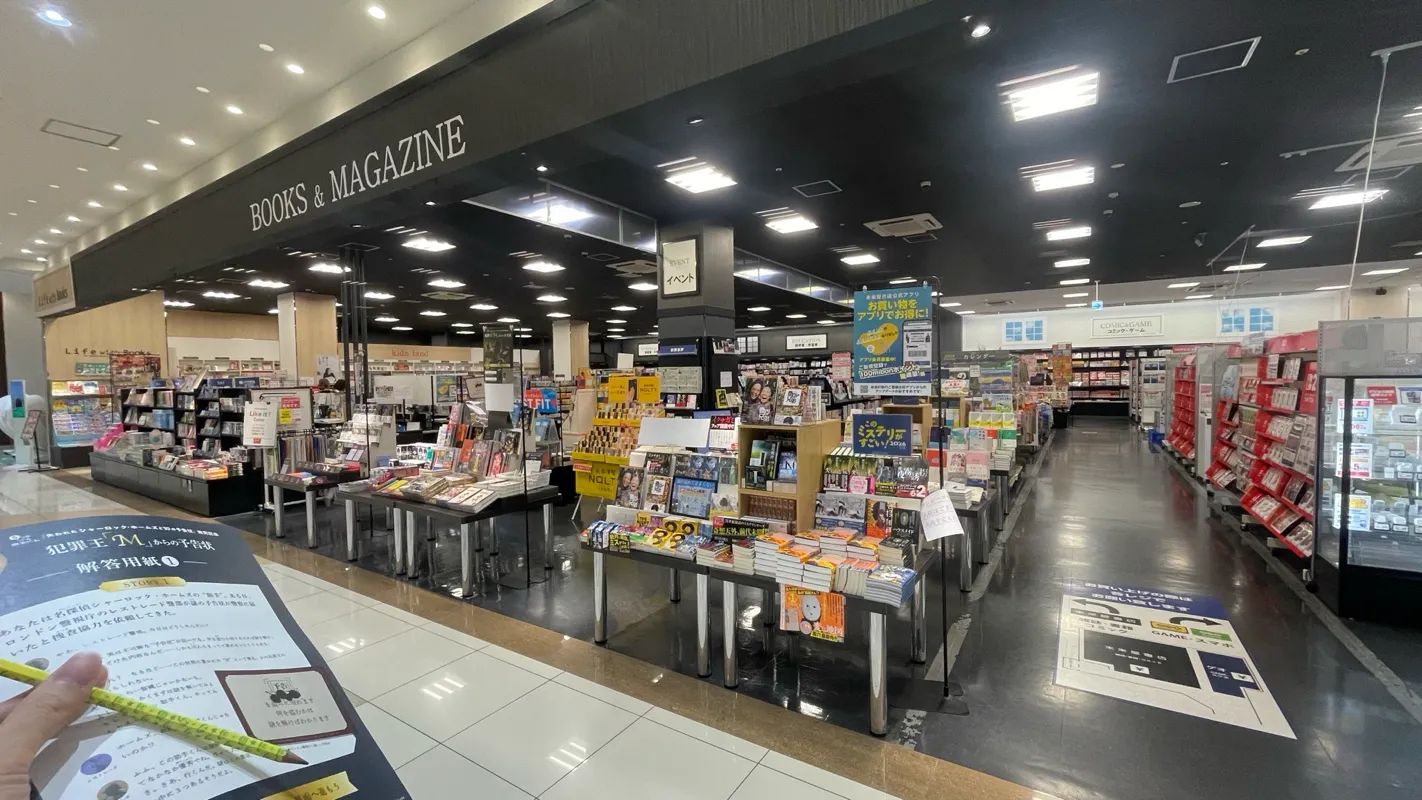 未来屋書店限定・無料謎解きイベント『犯罪王「M」からの予告状』のナゾ活写真