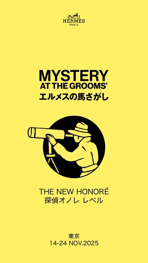 MYSTERY AT THE GROOMS' エルメスの馬さがしのナゾ活写真