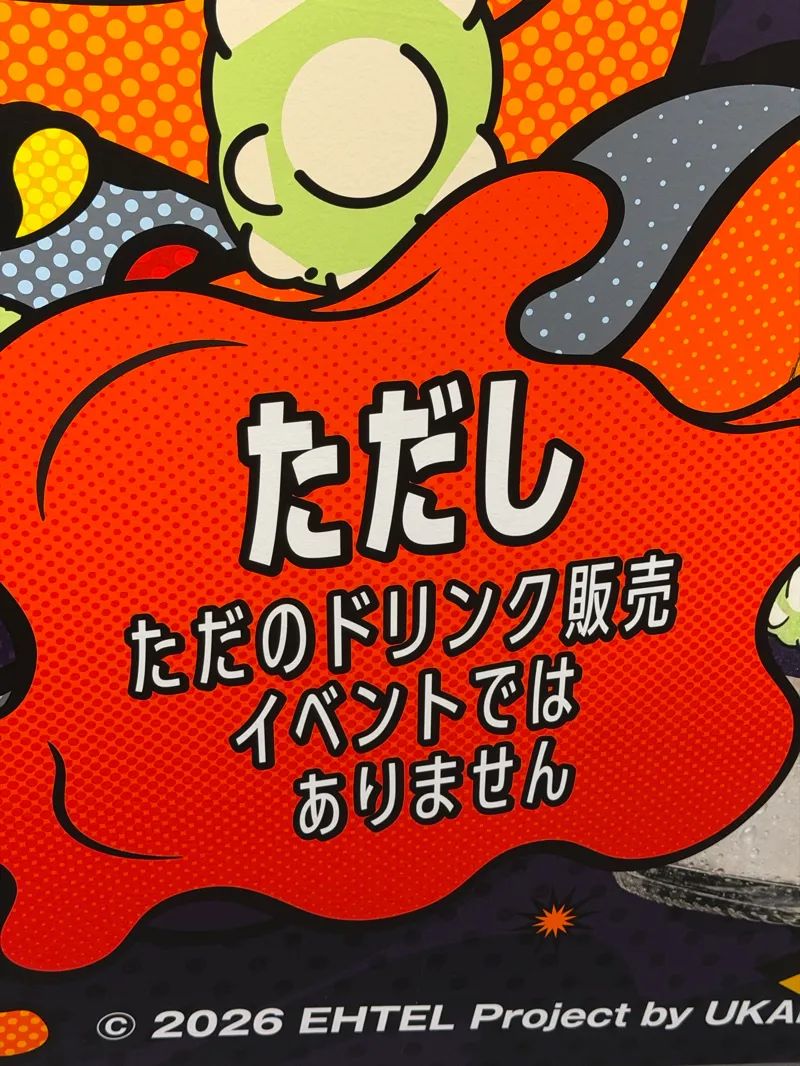 Ehtel-"Release" Party- Produced by SWAGのナゾ活写真
