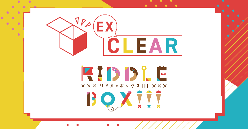 RIDDLE BOX!!!のナゾ活写真