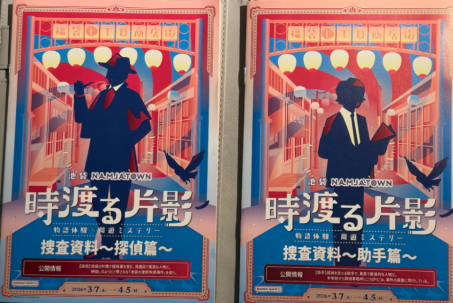 物語体験×周遊ミステリー「時渡る片影」のナゾ活写真