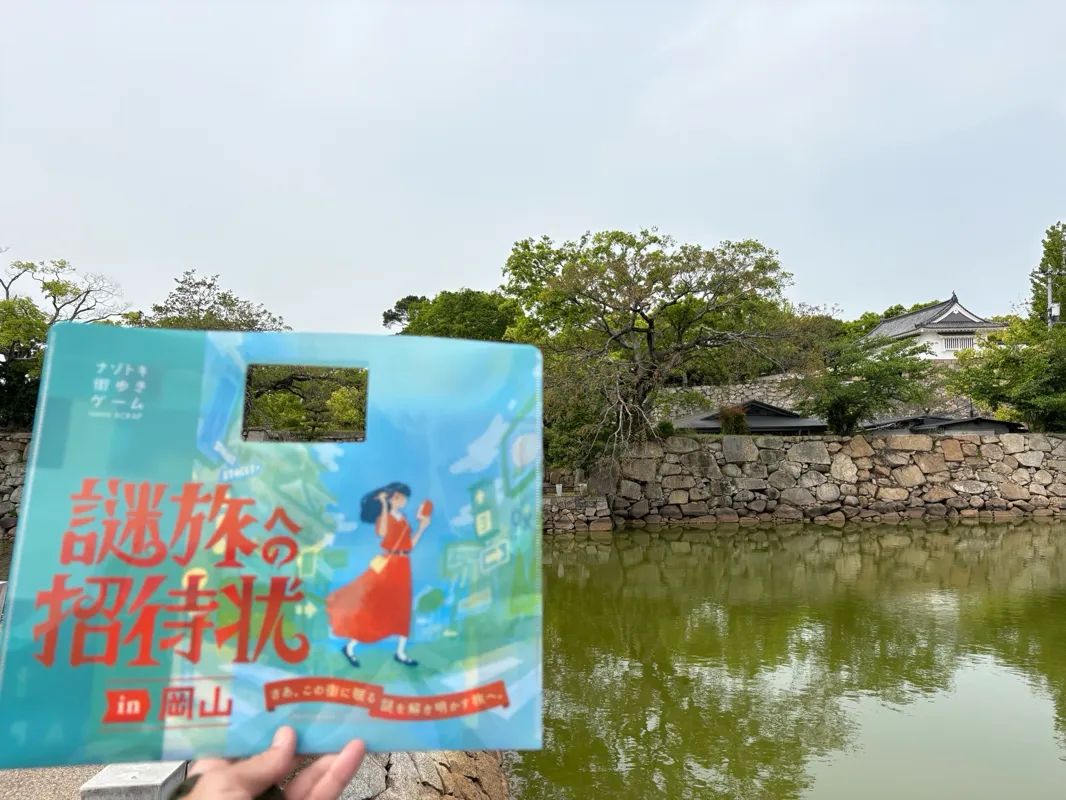 謎旅への招待状in岡山のナゾ活写真