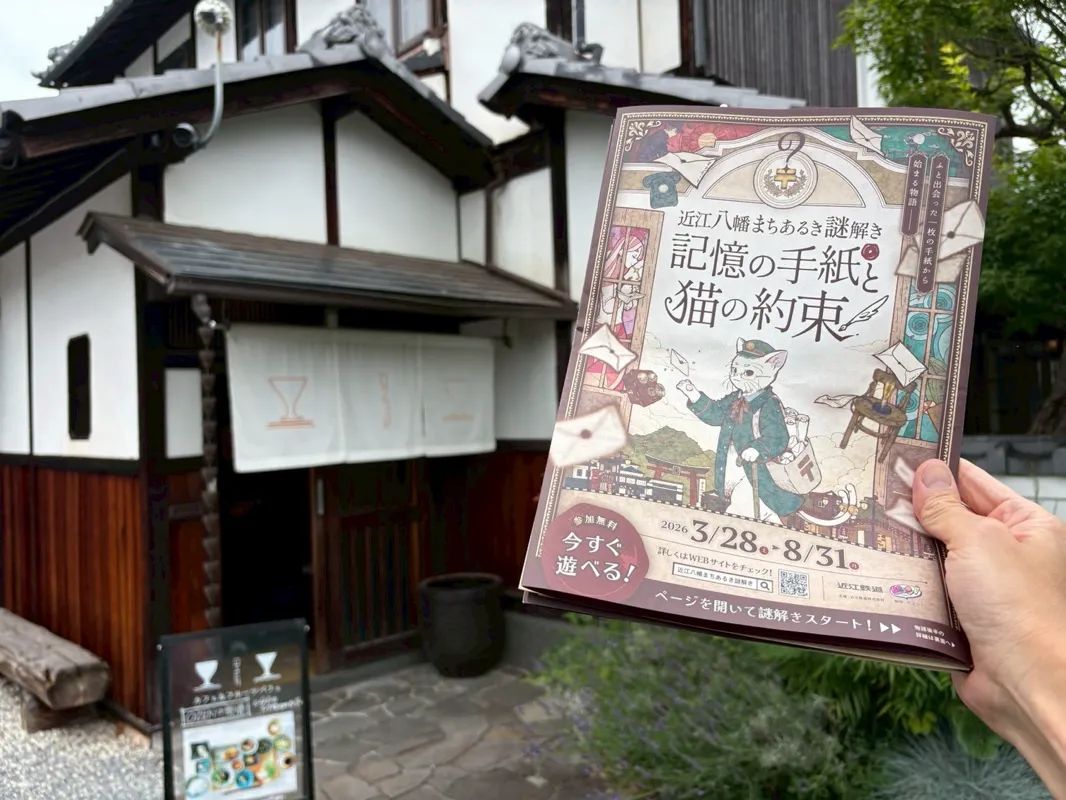 近江八幡まちあるき謎解き「記憶の手紙と猫の約束」のナゾ活写真