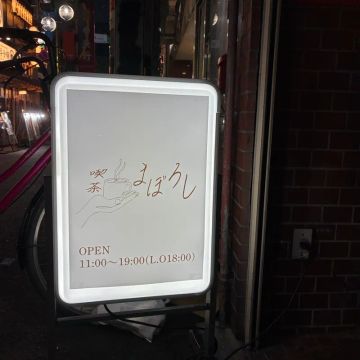 柴いぬすけさんのナゾ活写真 1