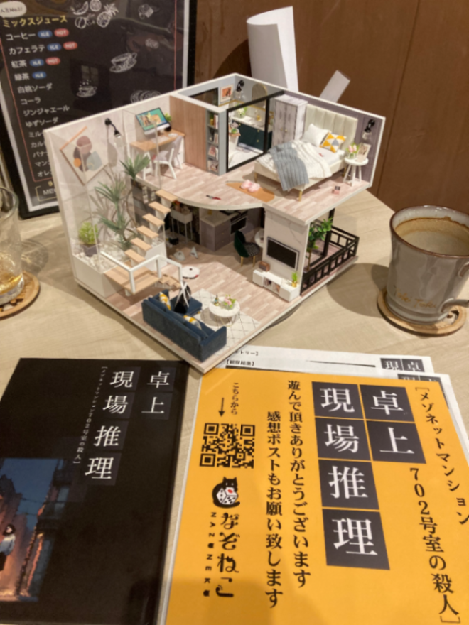 卓上現場推理-メゾネットマンション702号室の殺人-のナゾ活写真