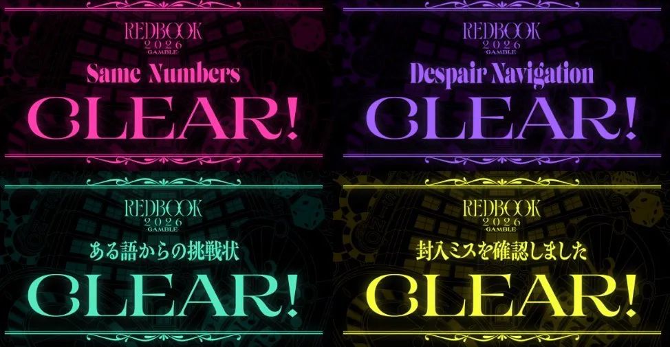 REDBOOK 2026 -GAMBLE-のナゾ活写真