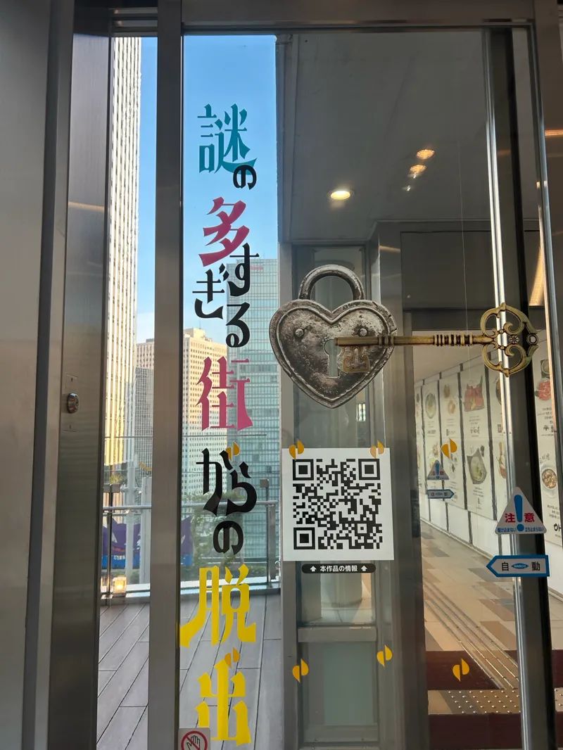 謎の多すぎる街からの脱出のナゾ活写真