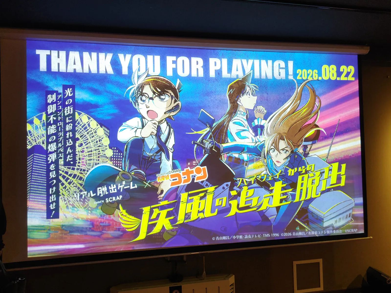 リアル脱出ゲーム×名探偵コナン『疾風の追走からの脱出』のナゾ活写真