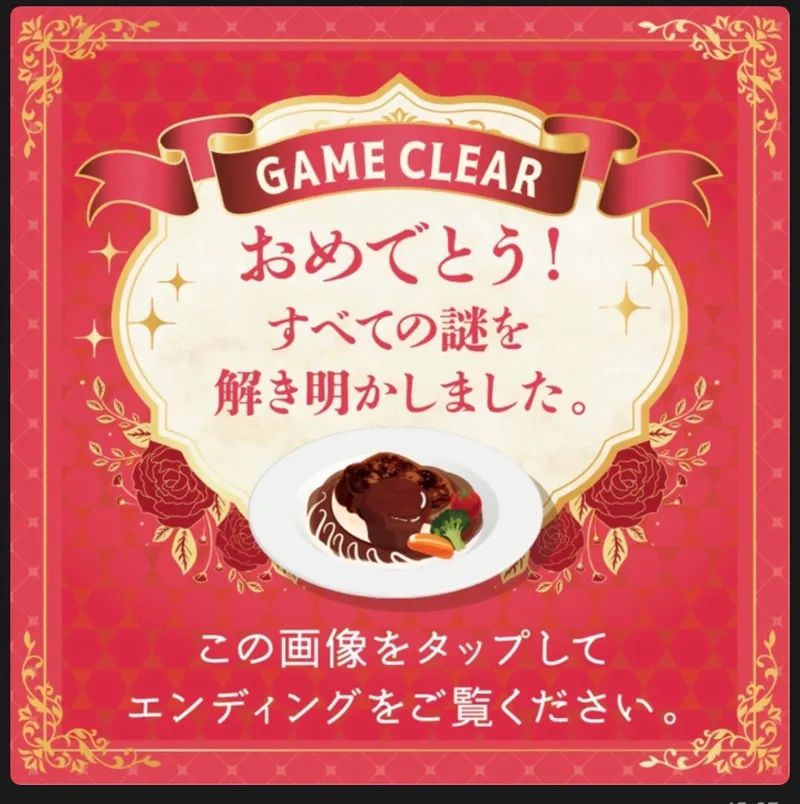 ナゾときっぷ2026 あるホテルマンの最も長い休日(ロングバケーション)のナゾ活写真