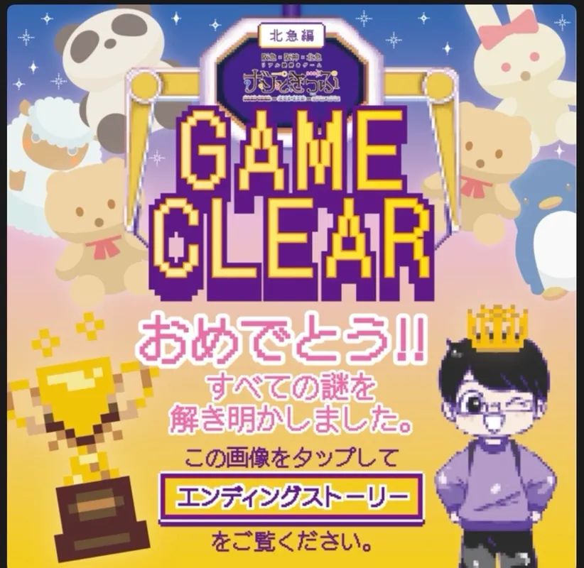 ナゾときっぷ2026 間違いだらけの遊戯場(ゲームセンター)のナゾ活写真