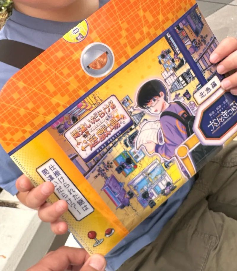 ナゾときっぷ2026 間違いだらけの遊戯場(ゲームセンター)のナゾ活写真
