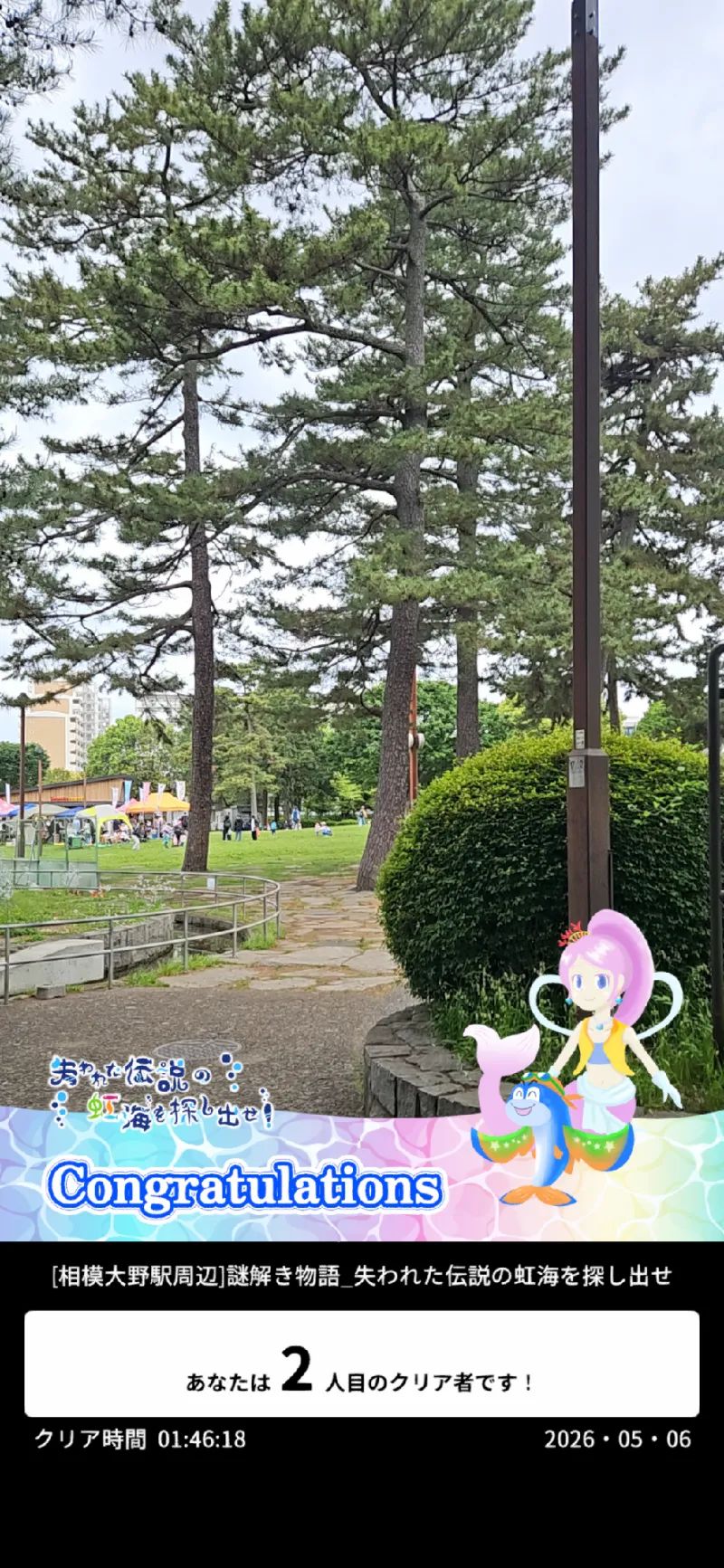 【謎解き×物語】３D謎解き！相模大野駅周辺で失われた伝説の虹海を探し出せ！のナゾ活写真