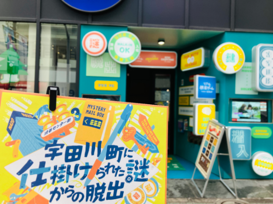 宇田川町に仕掛けられた謎からの脱出のナゾ活写真