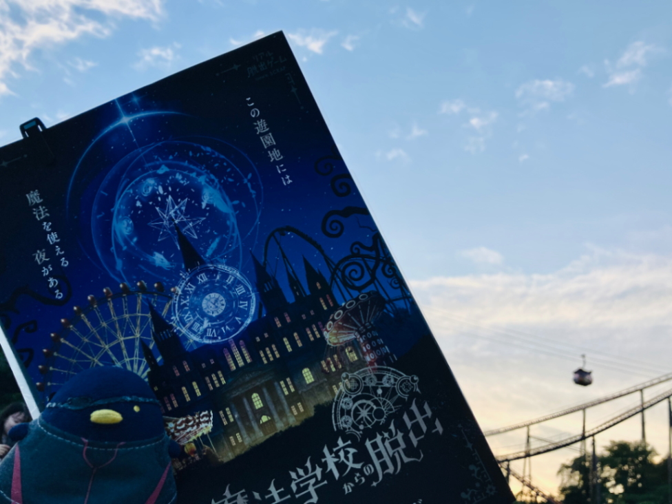 『夜の魔法学校からの脱出』のナゾ活写真
