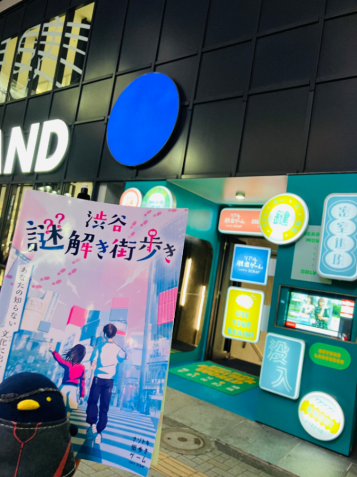 渋谷謎解き街歩きのナゾ活写真