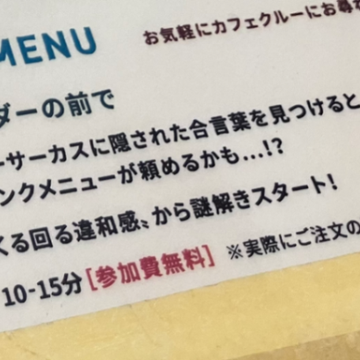 久川さんのナゾ活写真 1