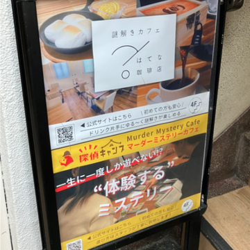 久川さんのナゾ活写真 3