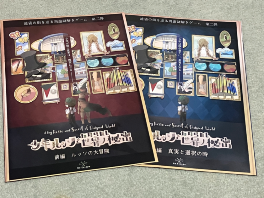 少年ルッソとカタられし世界ノ秘密のナゾ活写真
