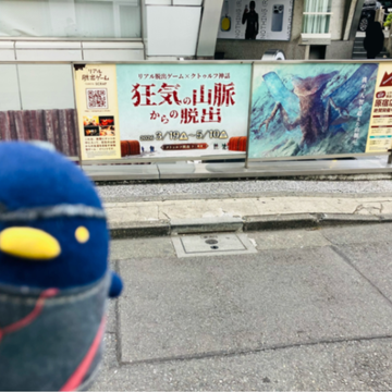 久川さんのナゾ活写真 1