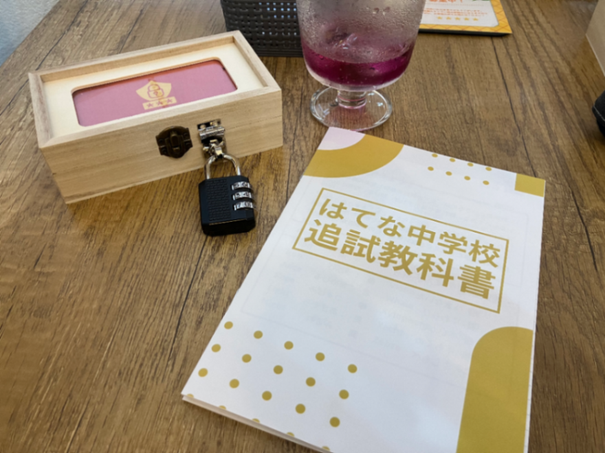 中学校落第危機からの脱出のナゾ活写真