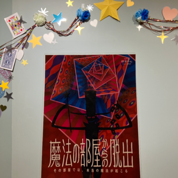 久川さんのナゾ活写真 4