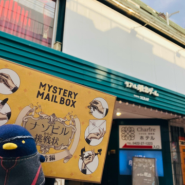 久川さんのナゾ活写真 2