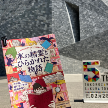 久川さんのナゾ活写真 2