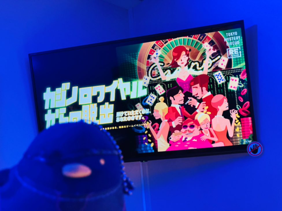【再演】『カジノロワイヤルからの脱出』のナゾ活写真