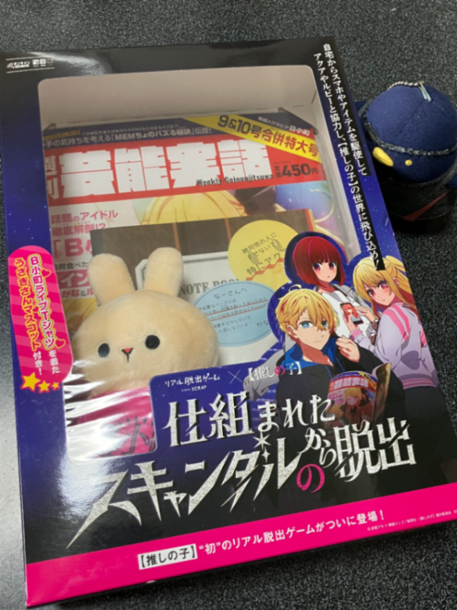 リアル脱出ゲーム×【推しの子】仕組まれたスキャンダルからの脱出のナゾ活写真