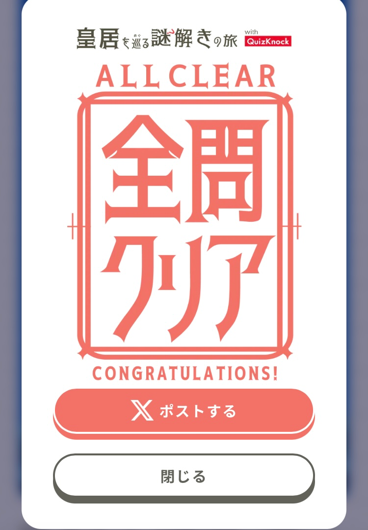 皇居を巡る謎解きの旅 with QuizKnockのナゾ活写真