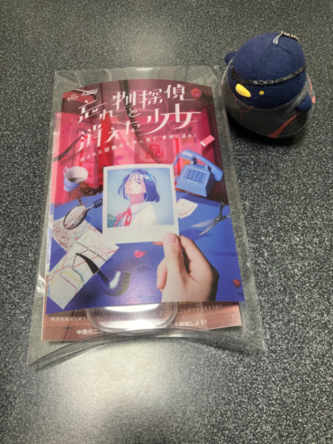 忘れ物探偵と消えた少女のナゾ活写真
