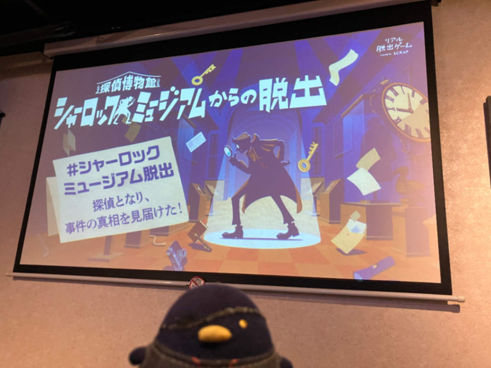 探偵博物館 シャーロックミュージアムからの脱出のナゾ活写真