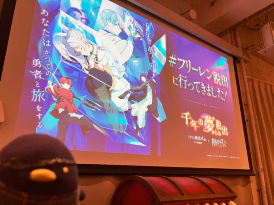リアル脱出ゲーム×葬送のフリーレン『千年の夢からの脱出』のナゾ活写真