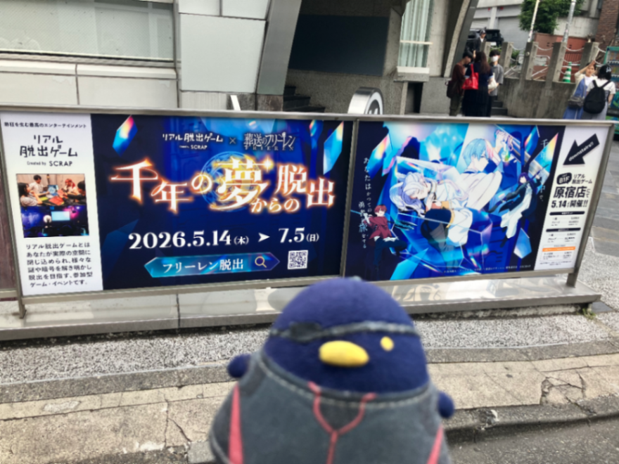 リアル脱出ゲーム×葬送のフリーレン『千年の夢からの脱出』のナゾ活写真