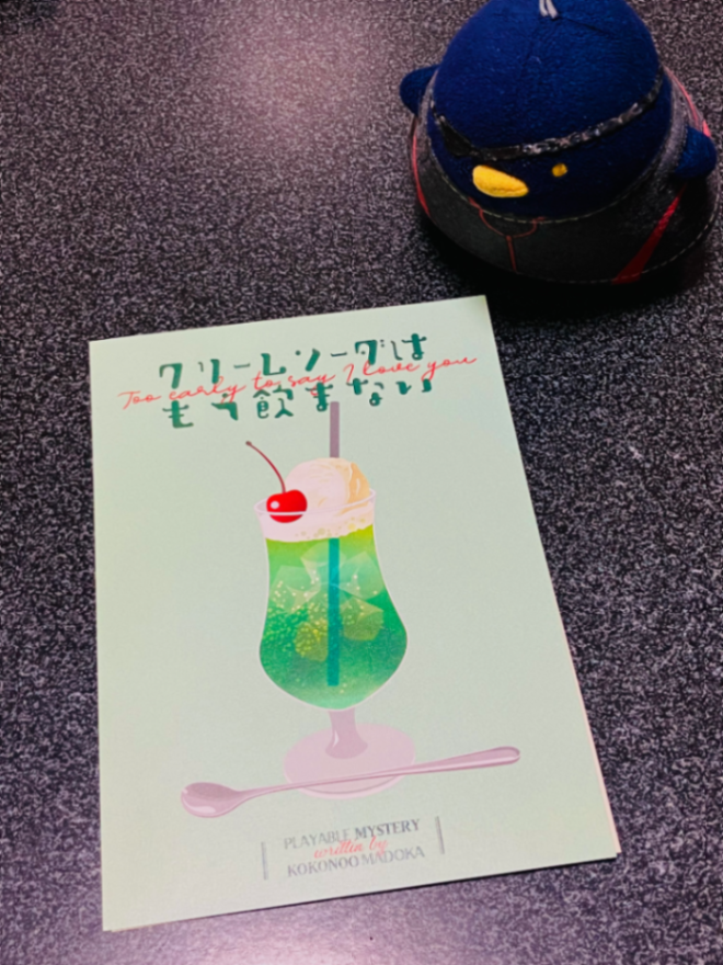クリームソーダはもう飲まないのナゾ活写真