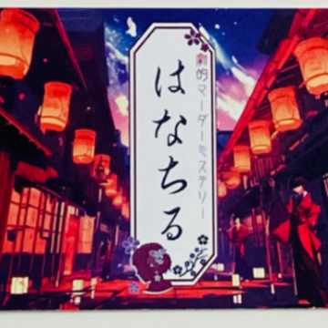 久川さんのナゾ活写真 1