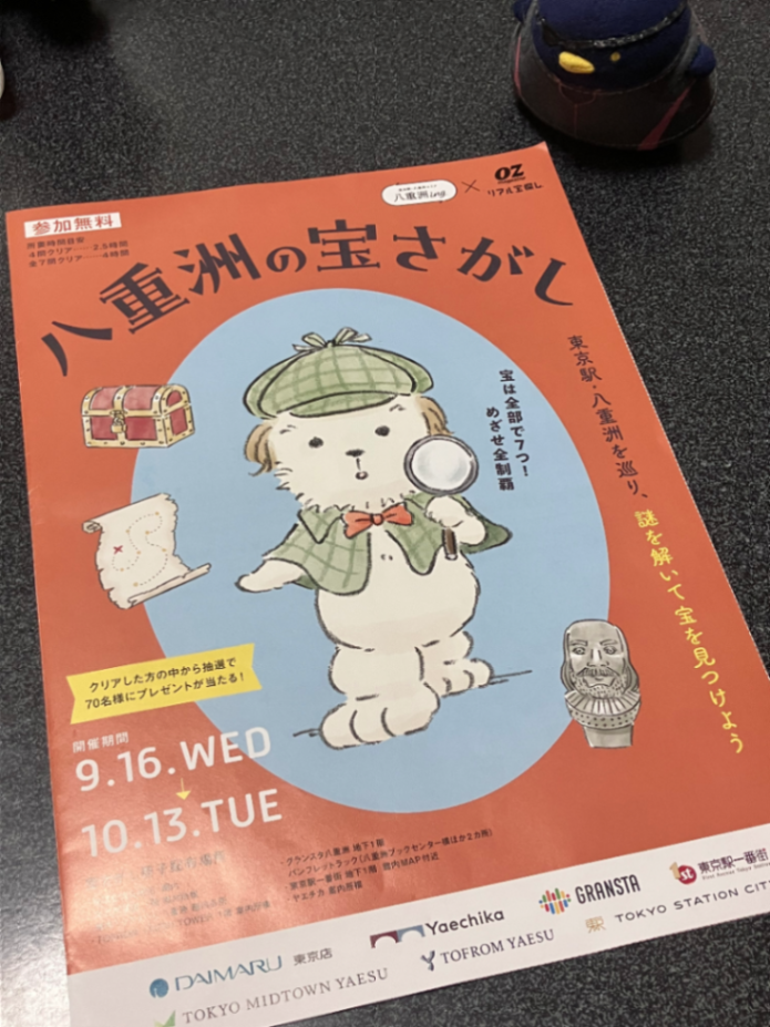 八重洲の宝さがしのナゾ活写真