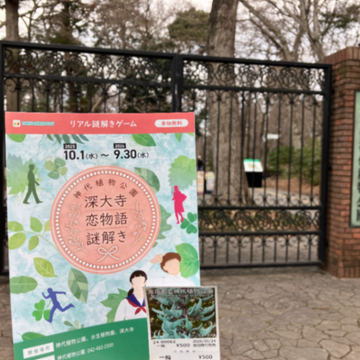 久川さんのナゾ活写真 1