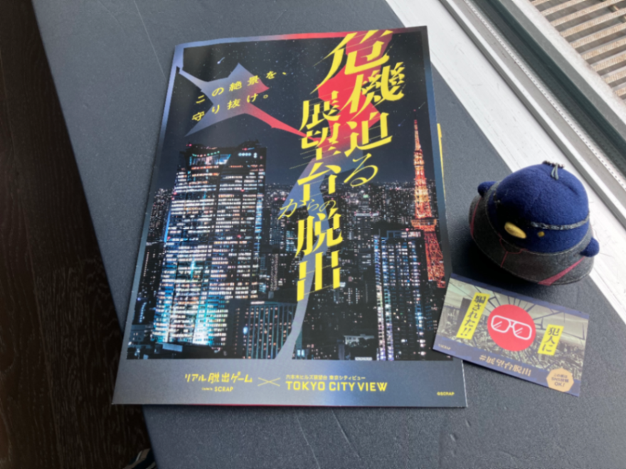 危機迫る展望台からの脱出のナゾ活写真