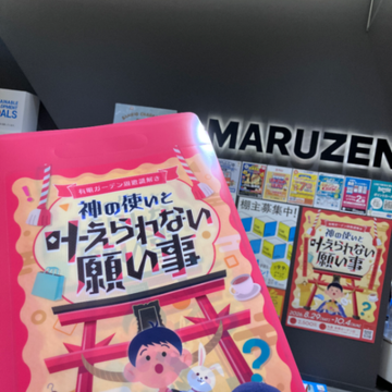 久川さんのナゾ活写真 1