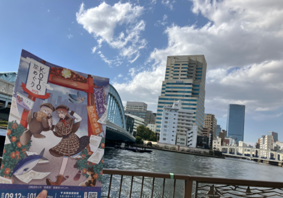 KOTO旅めぐり 2025のナゾ活写真