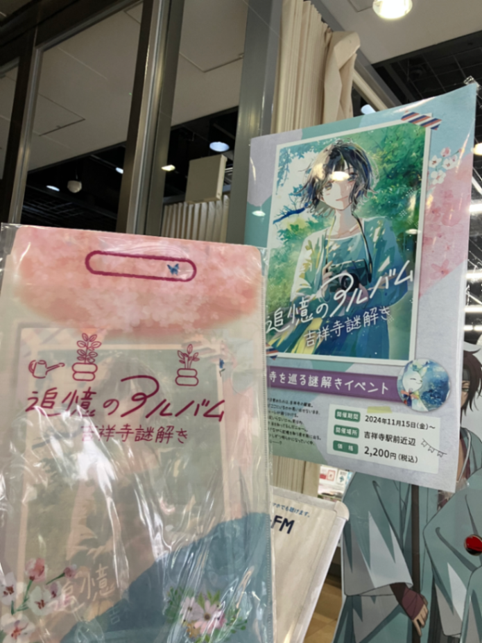 吉祥寺謎解き 追憶のアルバムのナゾ活写真