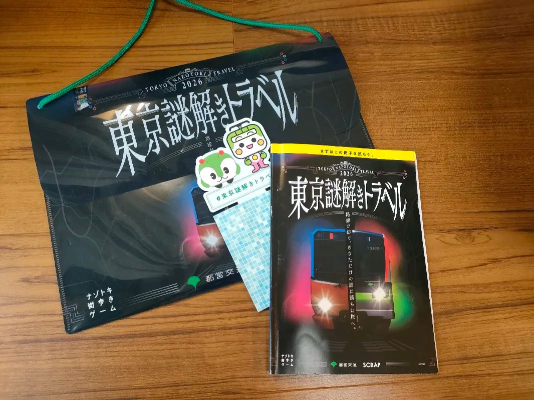 『東京謎解きトラベル』のナゾ活写真