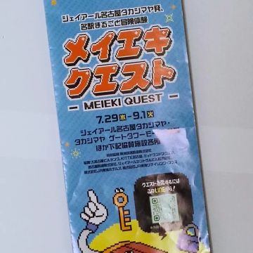 伊蔵さんのナゾ活写真 1