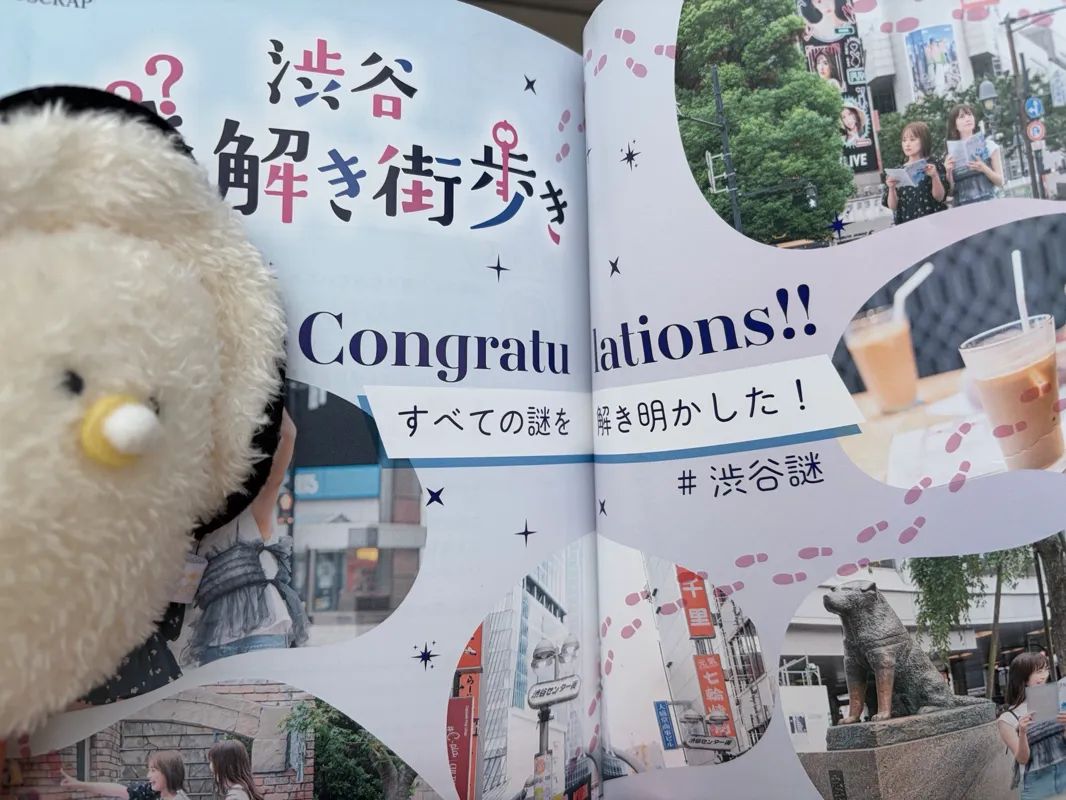 渋谷謎解き街歩きのナゾ活写真