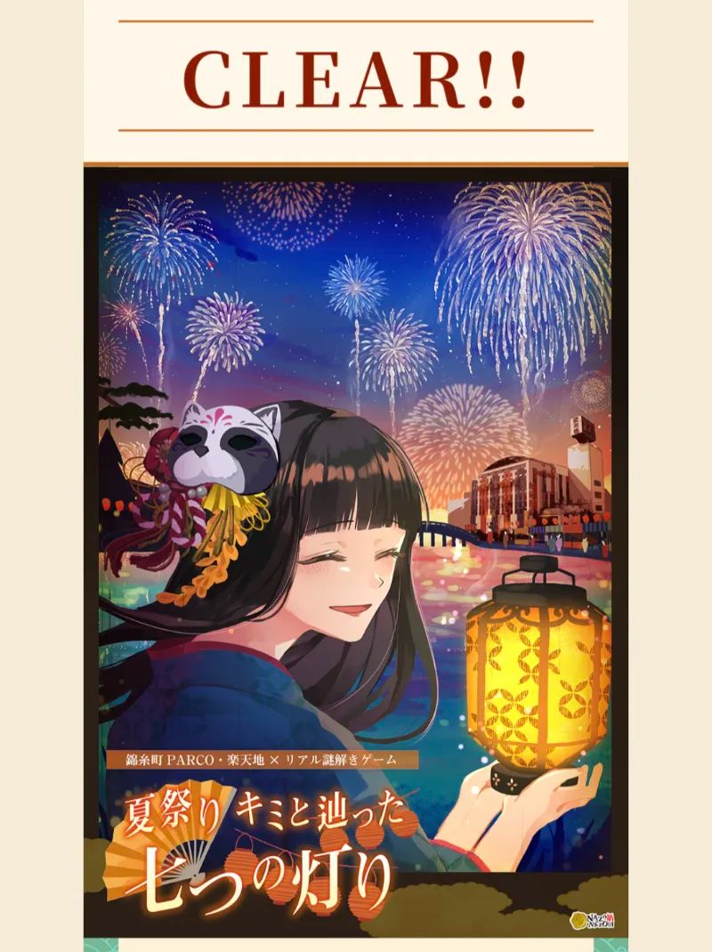 錦糸町PARCO・楽天地×リアル謎解きゲーム「夏祭り キミと辿った七つの灯り 過去編」のナゾ活写真