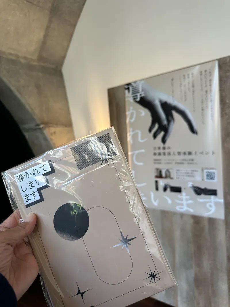 導かれてしまいますのナゾ活写真