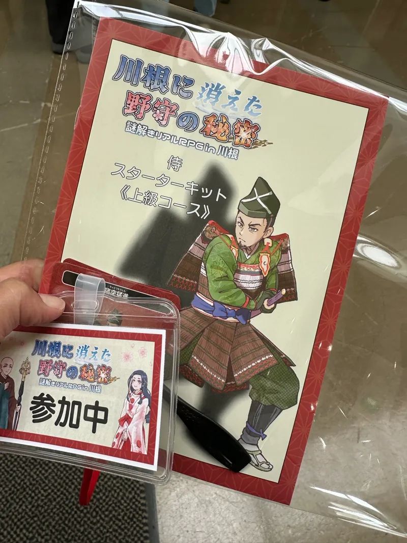 川根に消えた野守の秘密～謎解きリアルRPG in 川根～のナゾ活写真