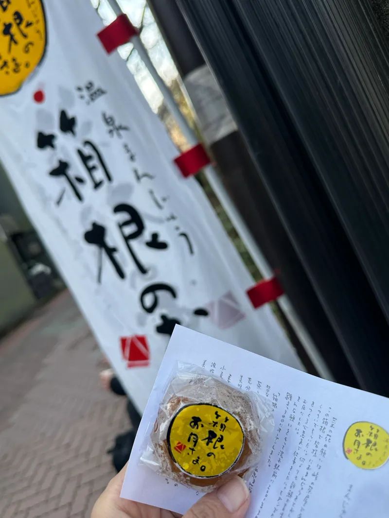 【箱根湯本温泉】今までにない3D謎解きに挑戦！ 「龍神秘湯伝説」のナゾ活写真
