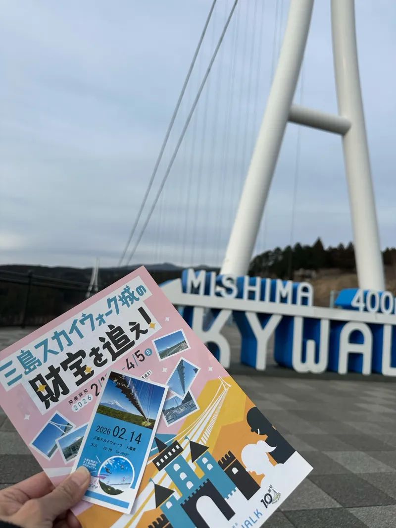 ～三島スカイウォーク城の財宝を追え！のナゾ活写真